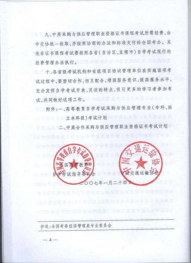 自学考试指导委员会 中国交通运输协会二○○七年一月二十四日抄送