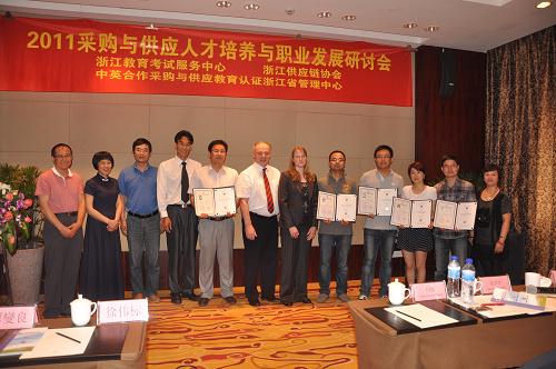 2011采购与供应人才培养与职业发展研讨会在